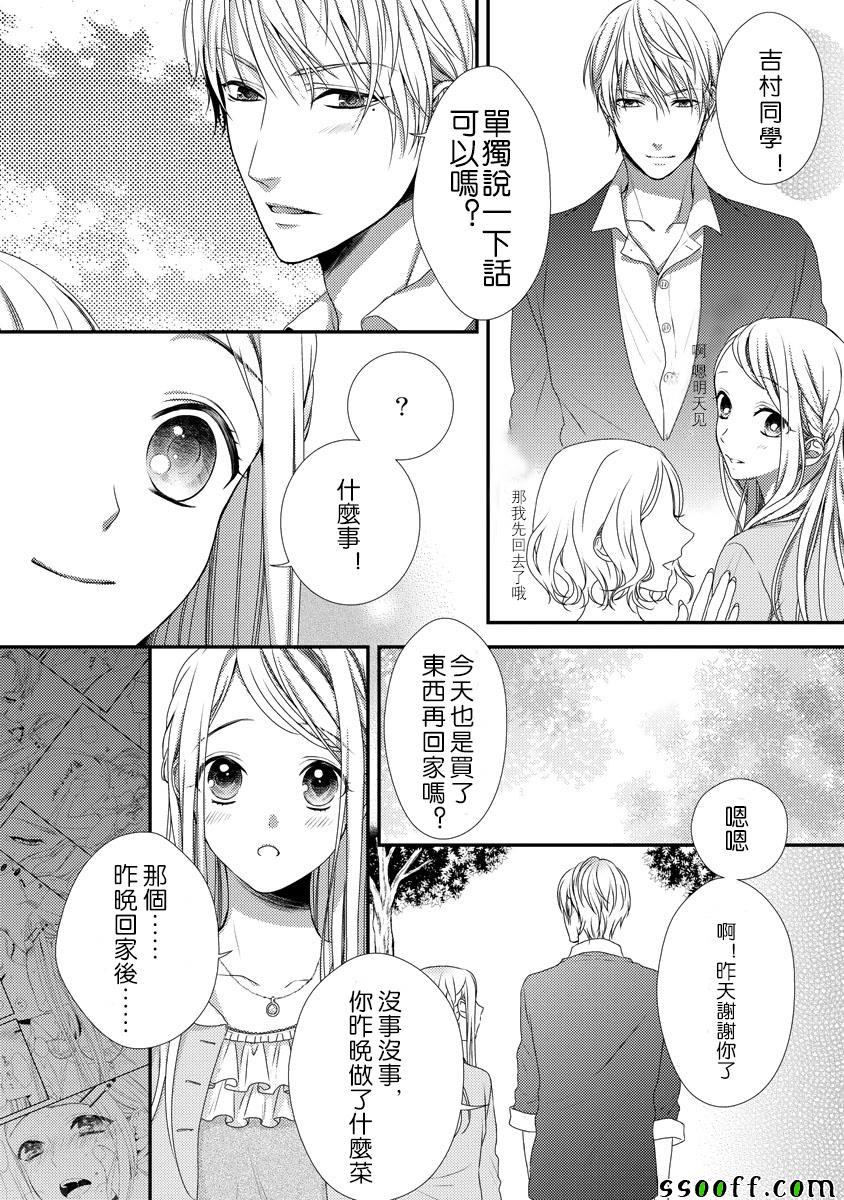 《保护者失格》漫画最新章节第3话免费下拉式在线观看章节第【11】张图片