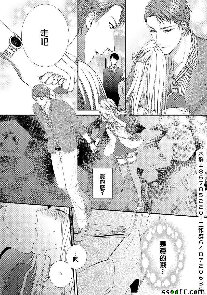 《保护者失格》漫画最新章节第4话免费下拉式在线观看章节第【13】张图片