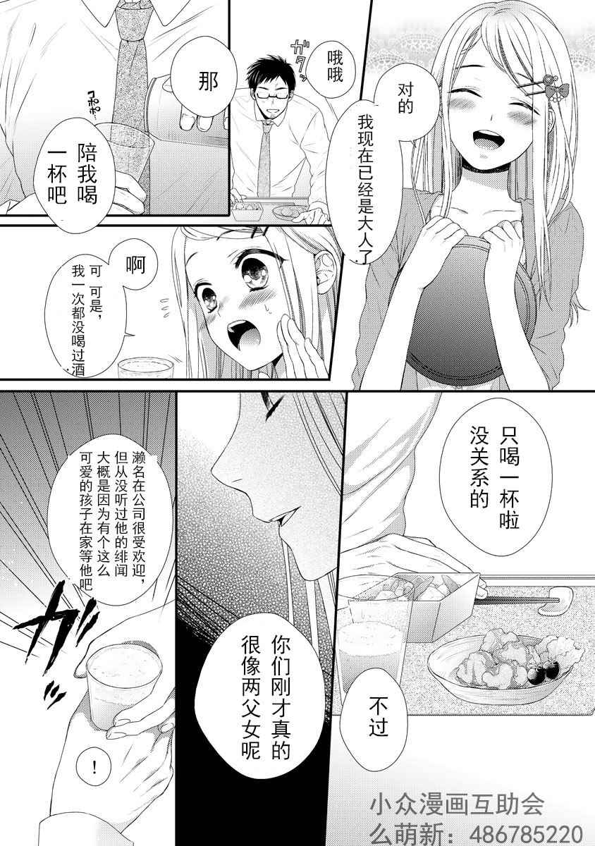 《保护者失格》漫画最新章节第1话免费下拉式在线观看章节第【8】张图片