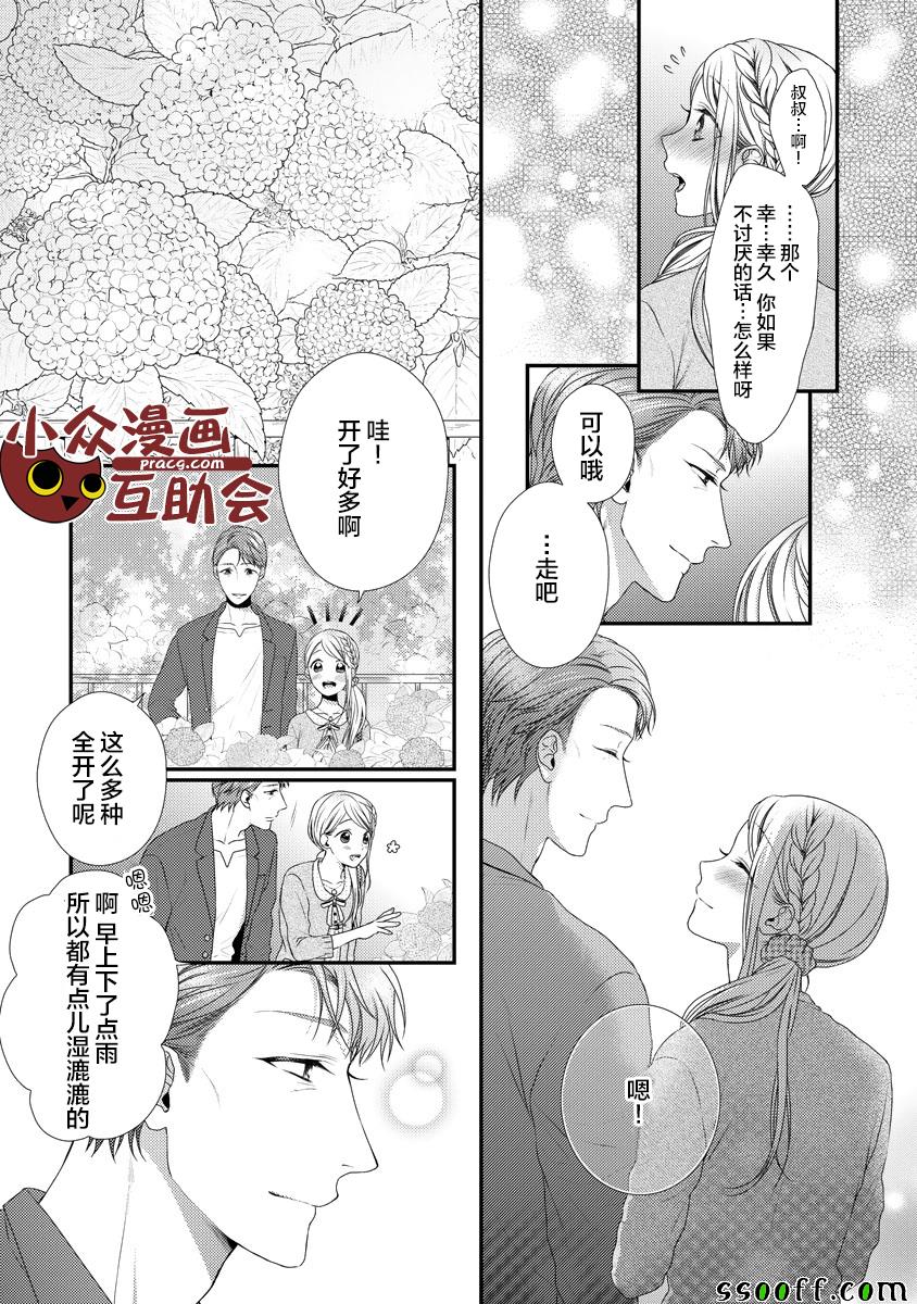 《保护者失格》漫画最新章节第8话免费下拉式在线观看章节第【6】张图片