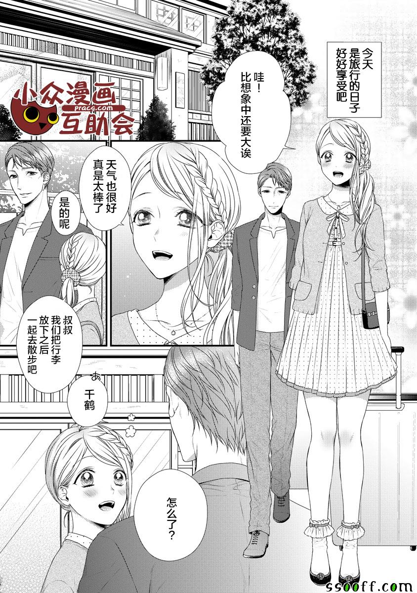 《保护者失格》漫画最新章节第8话免费下拉式在线观看章节第【2】张图片