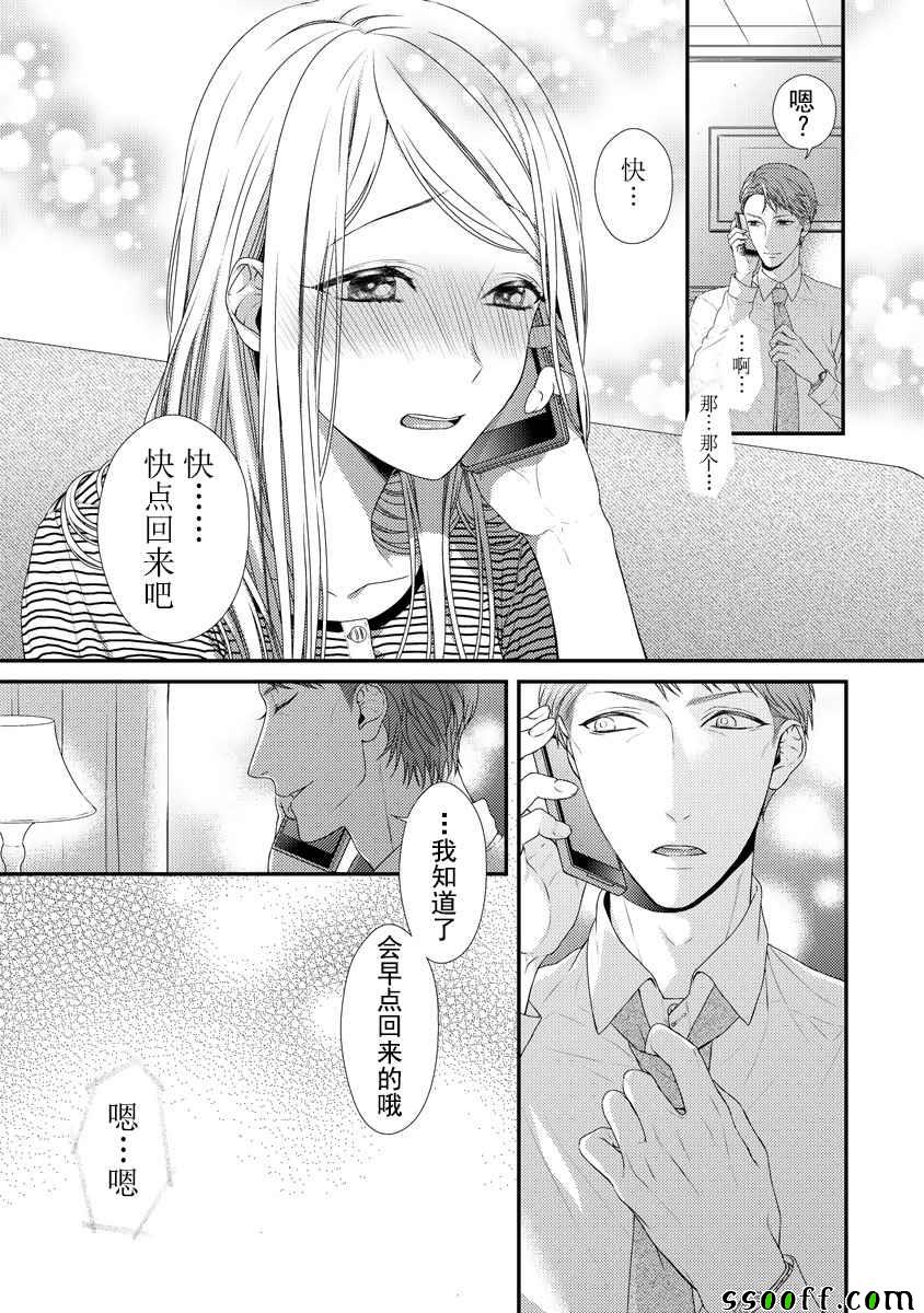 《保护者失格》漫画最新章节第6话免费下拉式在线观看章节第【12】张图片