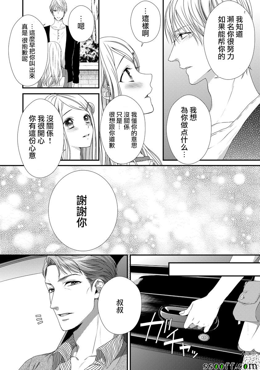 《保护者失格》漫画最新章节第4话免费下拉式在线观看章节第【7】张图片