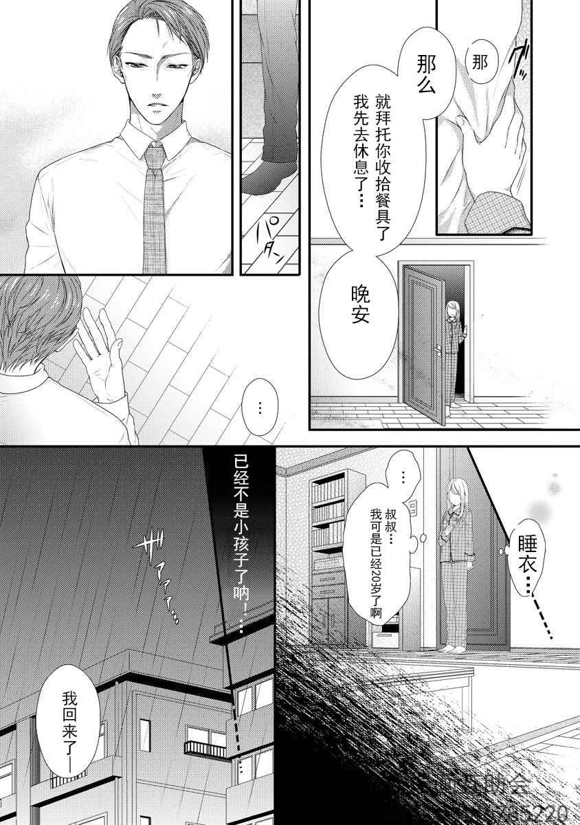 《保护者失格》漫画最新章节第1话免费下拉式在线观看章节第【16】张图片