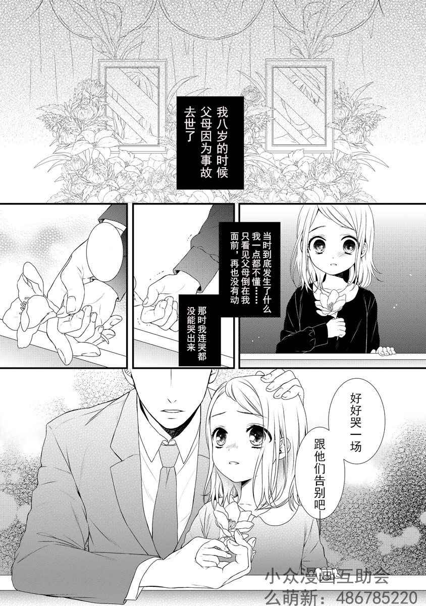 《保护者失格》漫画最新章节第1话免费下拉式在线观看章节第【6】张图片