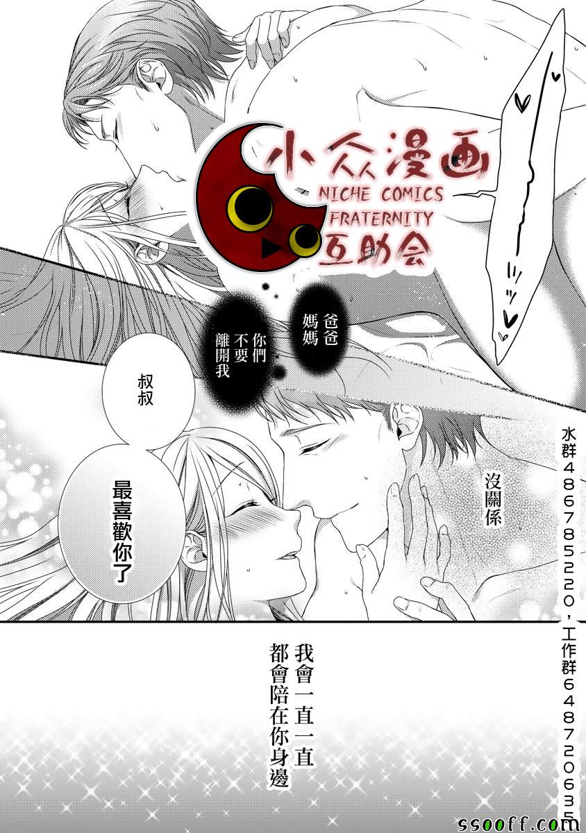 《保护者失格》漫画最新章节第4话免费下拉式在线观看章节第【25】张图片