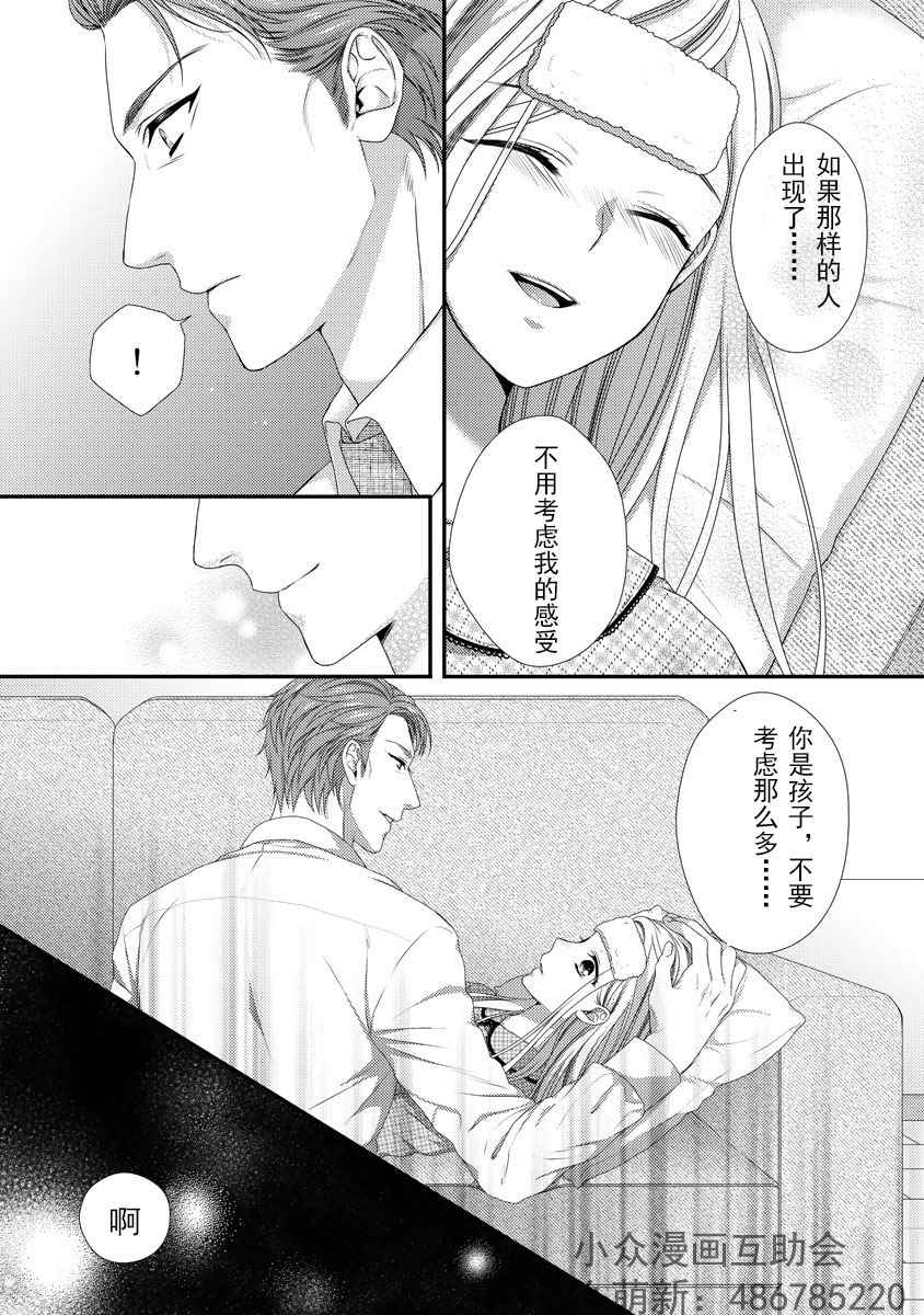 《保护者失格》漫画最新章节第1话免费下拉式在线观看章节第【13】张图片