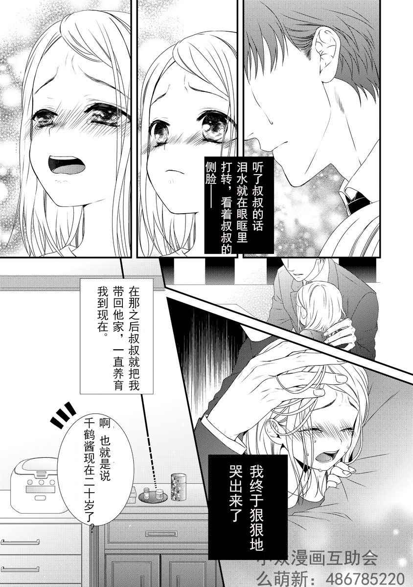 《保护者失格》漫画最新章节第1话免费下拉式在线观看章节第【7】张图片