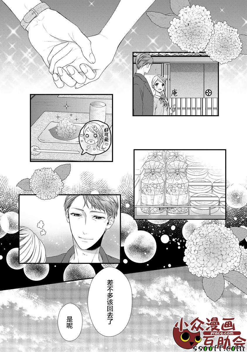 《保护者失格》漫画最新章节第8话免费下拉式在线观看章节第【8】张图片