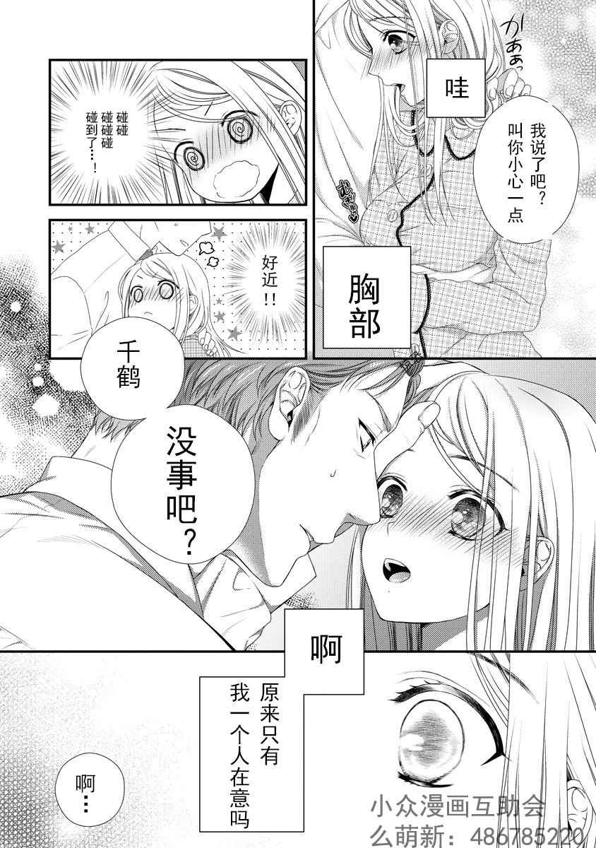 《保护者失格》漫画最新章节第1话免费下拉式在线观看章节第【15】张图片