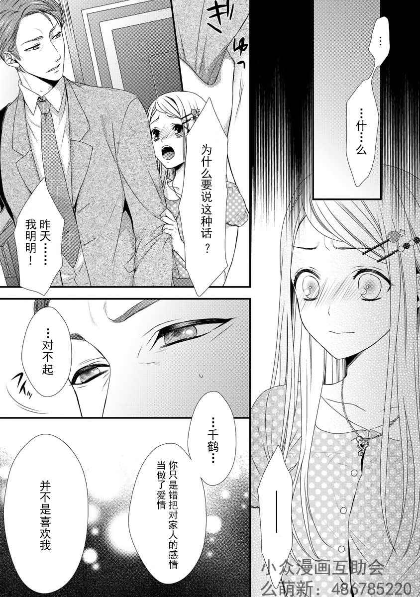 《保护者失格》漫画最新章节第2话免费下拉式在线观看章节第【14】张图片