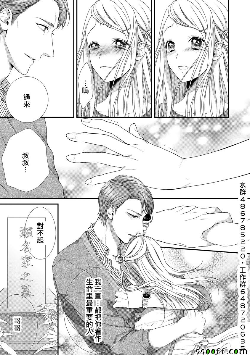 《保护者失格》漫画最新章节第4话免费下拉式在线观看章节第【12】张图片