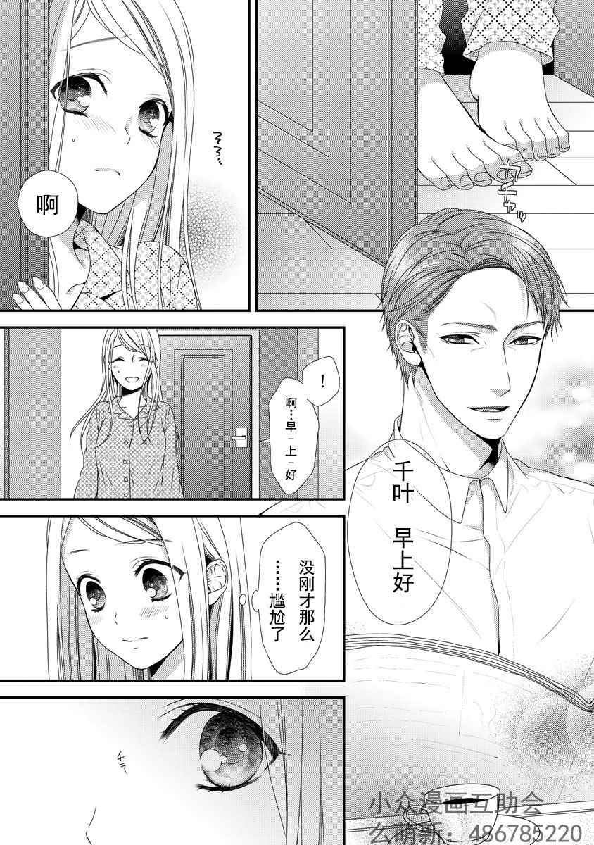 《保护者失格》漫画最新章节第2话免费下拉式在线观看章节第【5】张图片