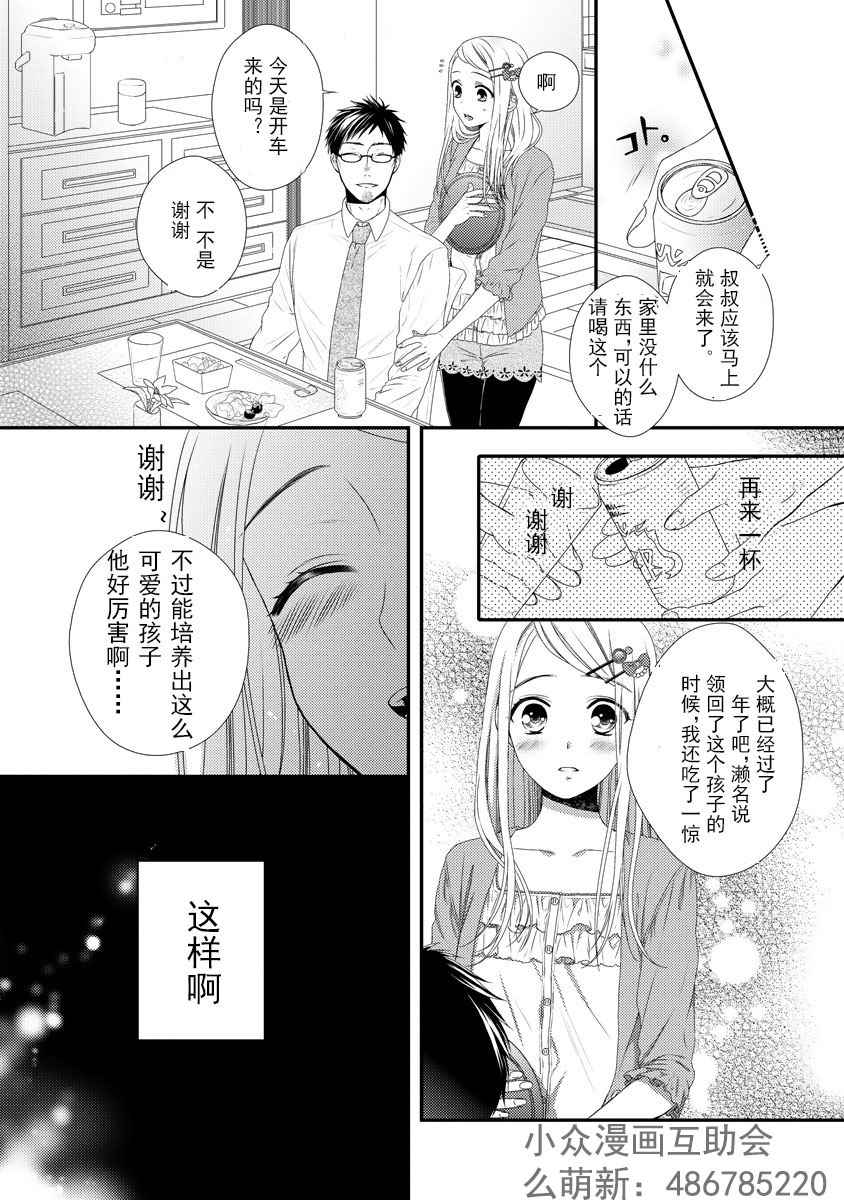 《保护者失格》漫画最新章节第1话免费下拉式在线观看章节第【5】张图片