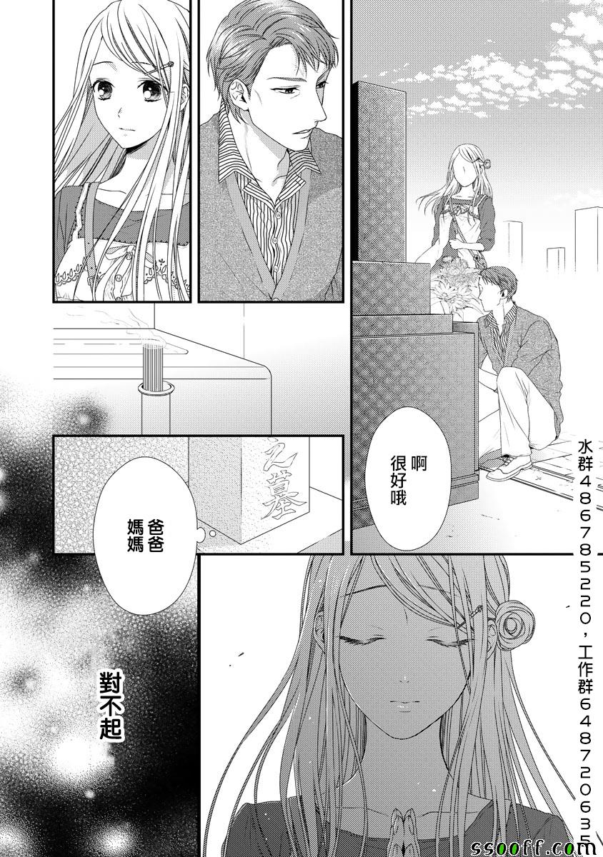 《保护者失格》漫画最新章节第4话免费下拉式在线观看章节第【9】张图片