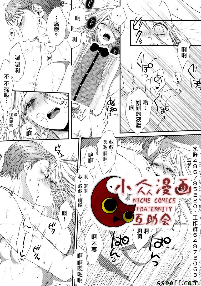 《保护者失格》漫画最新章节第4话免费下拉式在线观看章节第【24】张图片