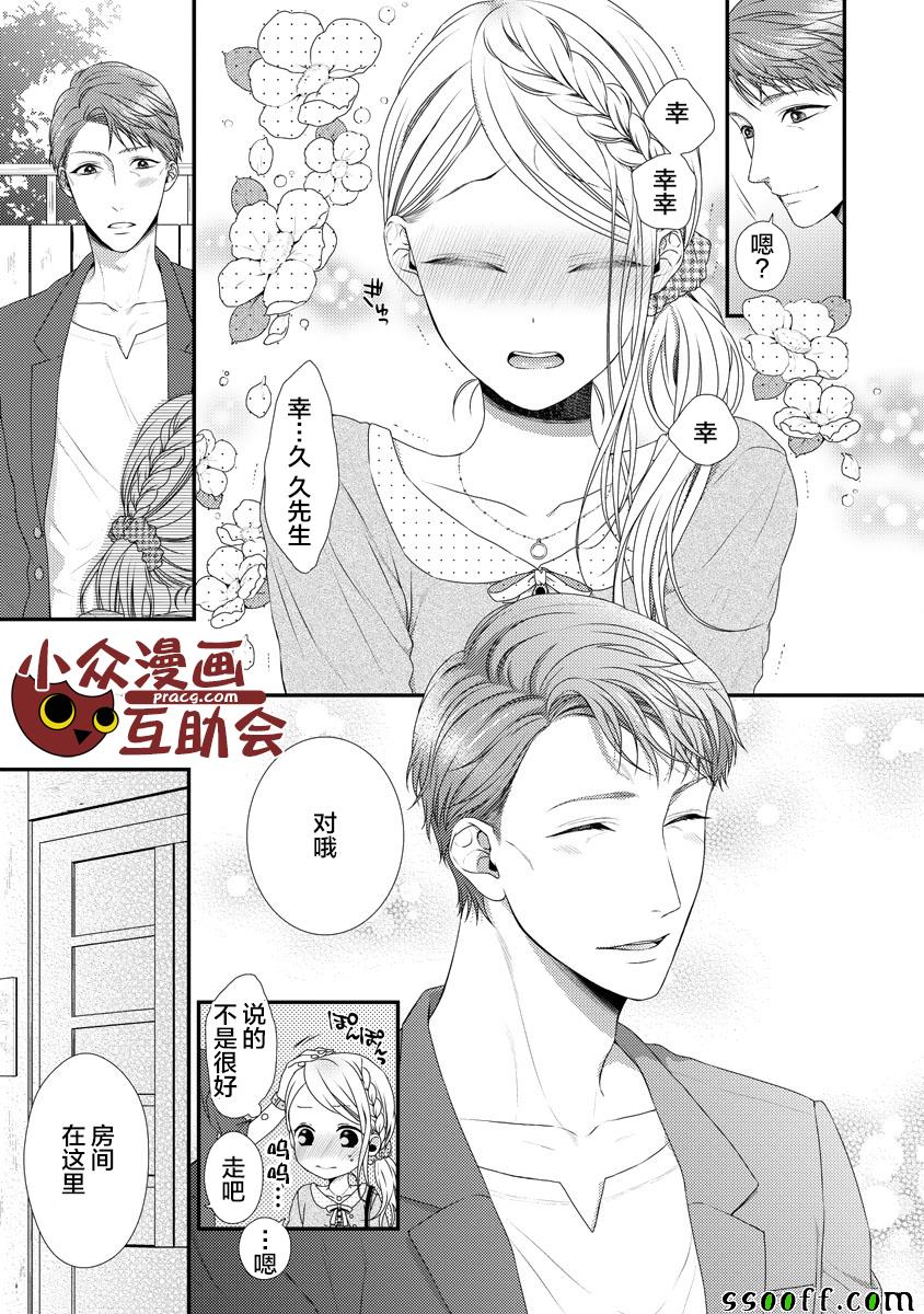 《保护者失格》漫画最新章节第8话免费下拉式在线观看章节第【4】张图片