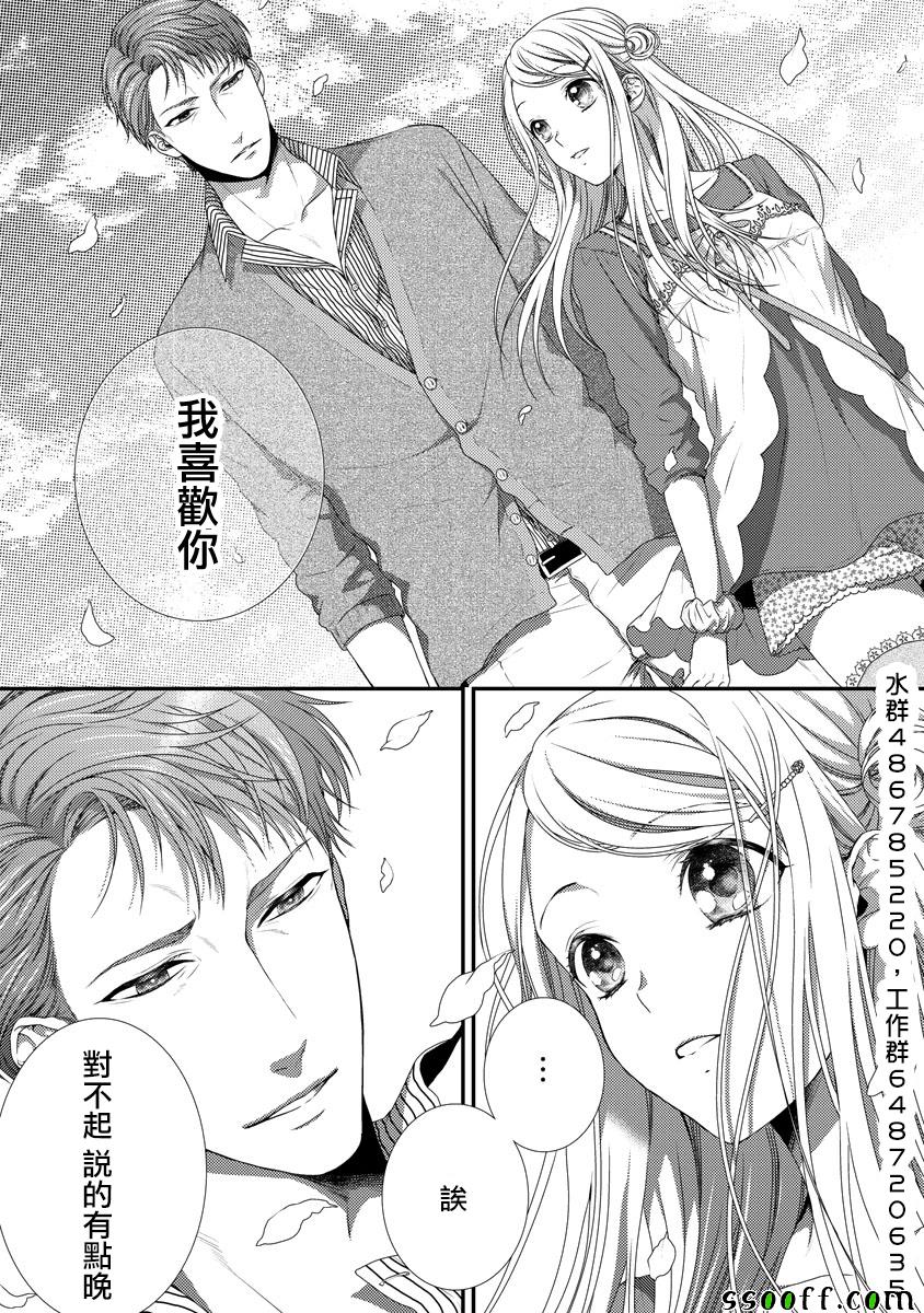 《保护者失格》漫画最新章节第4话免费下拉式在线观看章节第【11】张图片