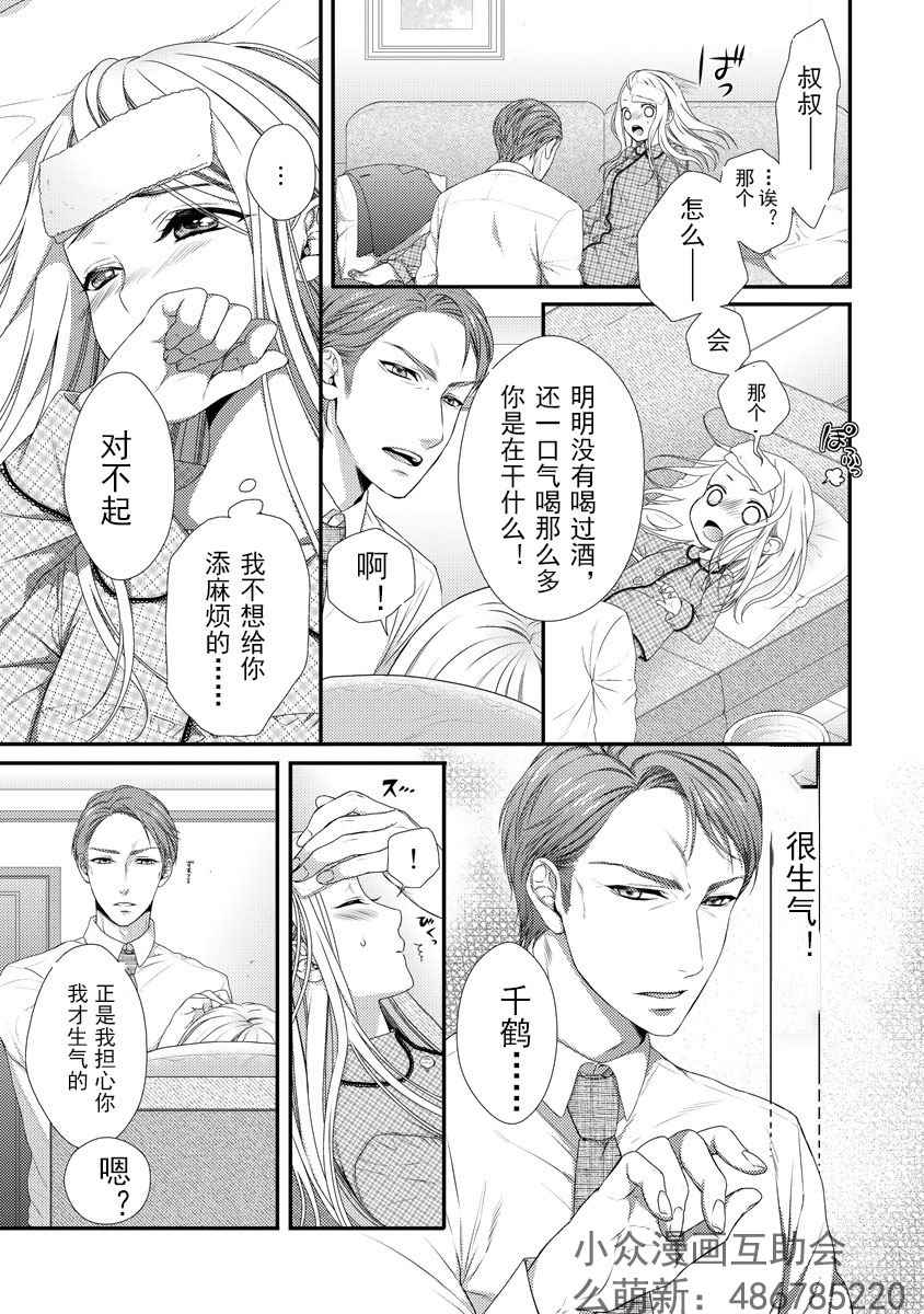 《保护者失格》漫画最新章节第1话免费下拉式在线观看章节第【11】张图片