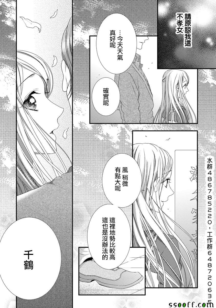 《保护者失格》漫画最新章节第4话免费下拉式在线观看章节第【10】张图片