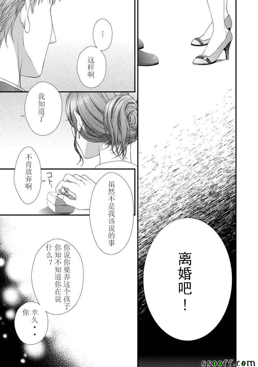 《保护者失格》漫画最新章节第6话免费下拉式在线观看章节第【2】张图片