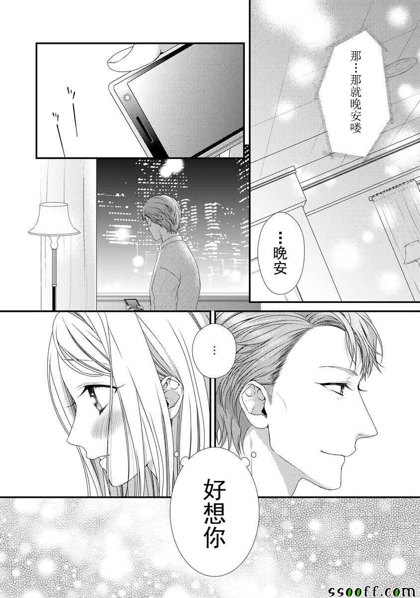 《保护者失格》漫画最新章节第6话免费下拉式在线观看章节第【13】张图片