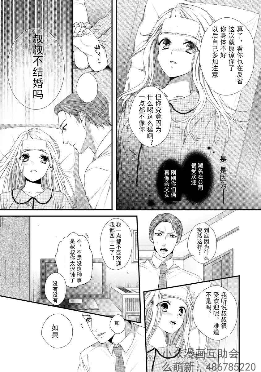 《保护者失格》漫画最新章节第1话免费下拉式在线观看章节第【12】张图片