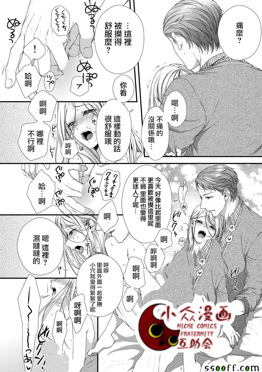 《保护者失格》漫画最新章节第4话免费下拉式在线观看章节第【21】张图片