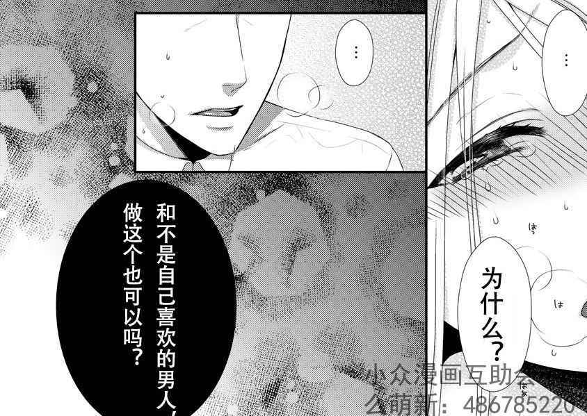 《保护者失格》漫画最新章节第2话免费下拉式在线观看章节第【22】张图片