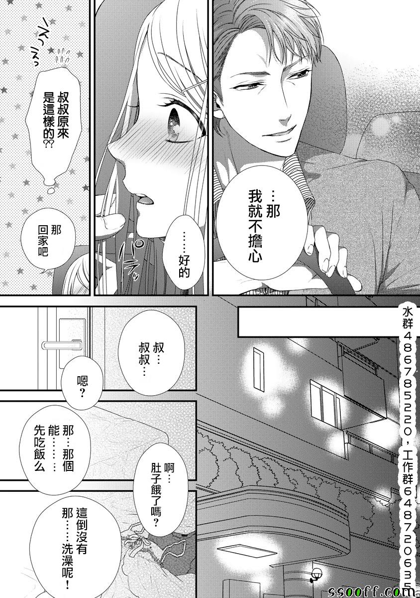 《保护者失格》漫画最新章节第4话免费下拉式在线观看章节第【17】张图片