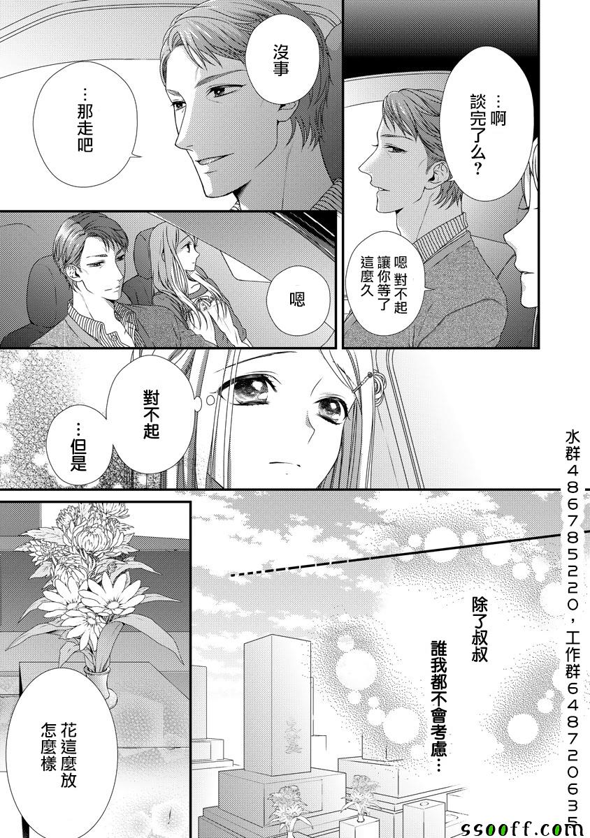 《保护者失格》漫画最新章节第4话免费下拉式在线观看章节第【8】张图片