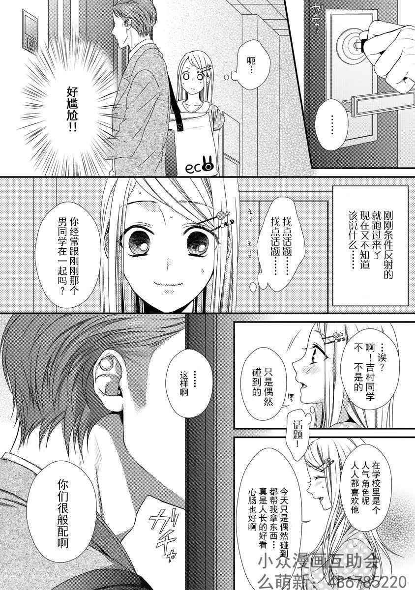 《保护者失格》漫画最新章节第2话免费下拉式在线观看章节第【13】张图片