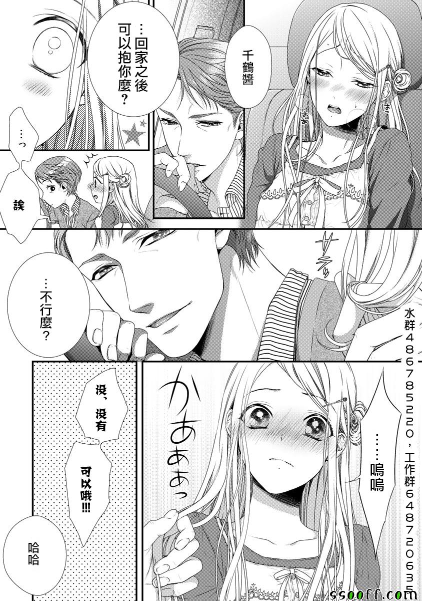 《保护者失格》漫画最新章节第4话免费下拉式在线观看章节第【16】张图片