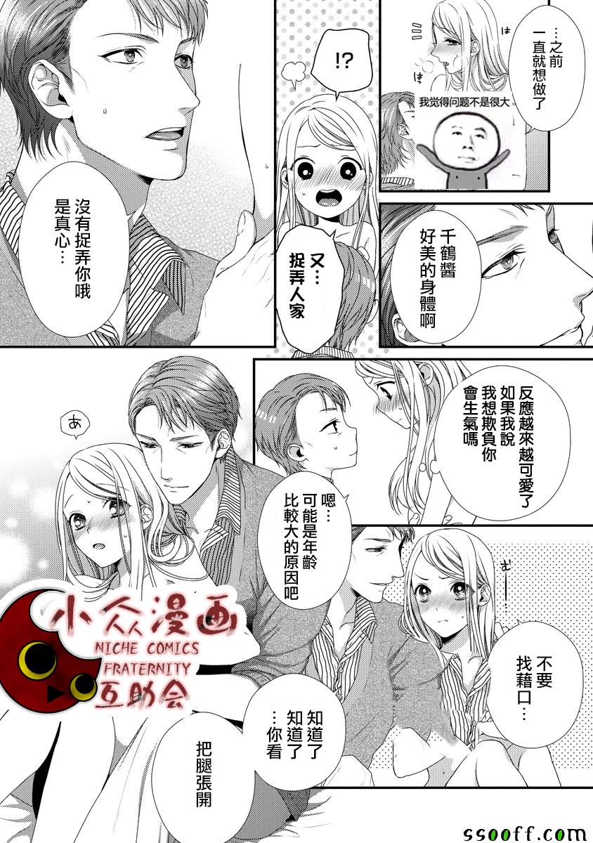 《保护者失格》漫画最新章节第4话免费下拉式在线观看章节第【19】张图片