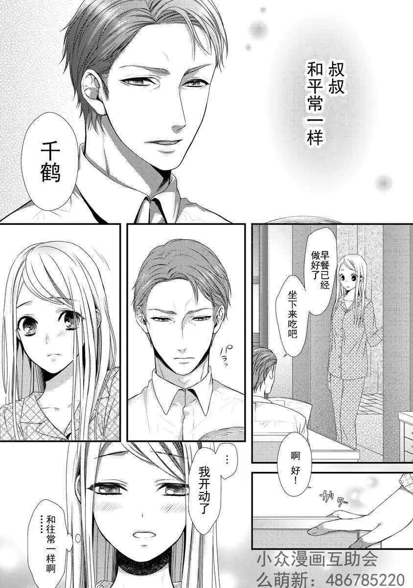 《保护者失格》漫画最新章节第2话免费下拉式在线观看章节第【6】张图片