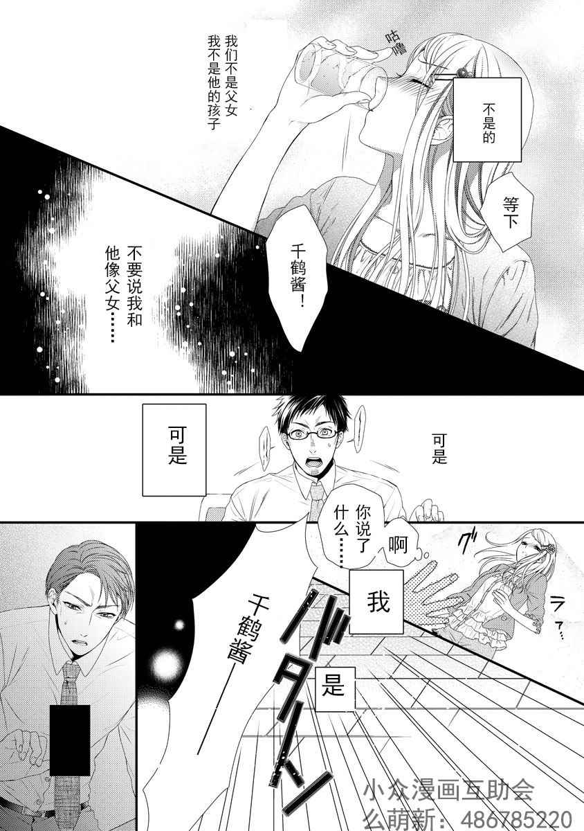 《保护者失格》漫画最新章节第1话免费下拉式在线观看章节第【9】张图片