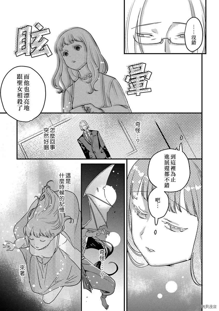 《转生之后我被魔王溺爱了》漫画最新章节第6话免费下拉式在线观看章节第【21】张图片