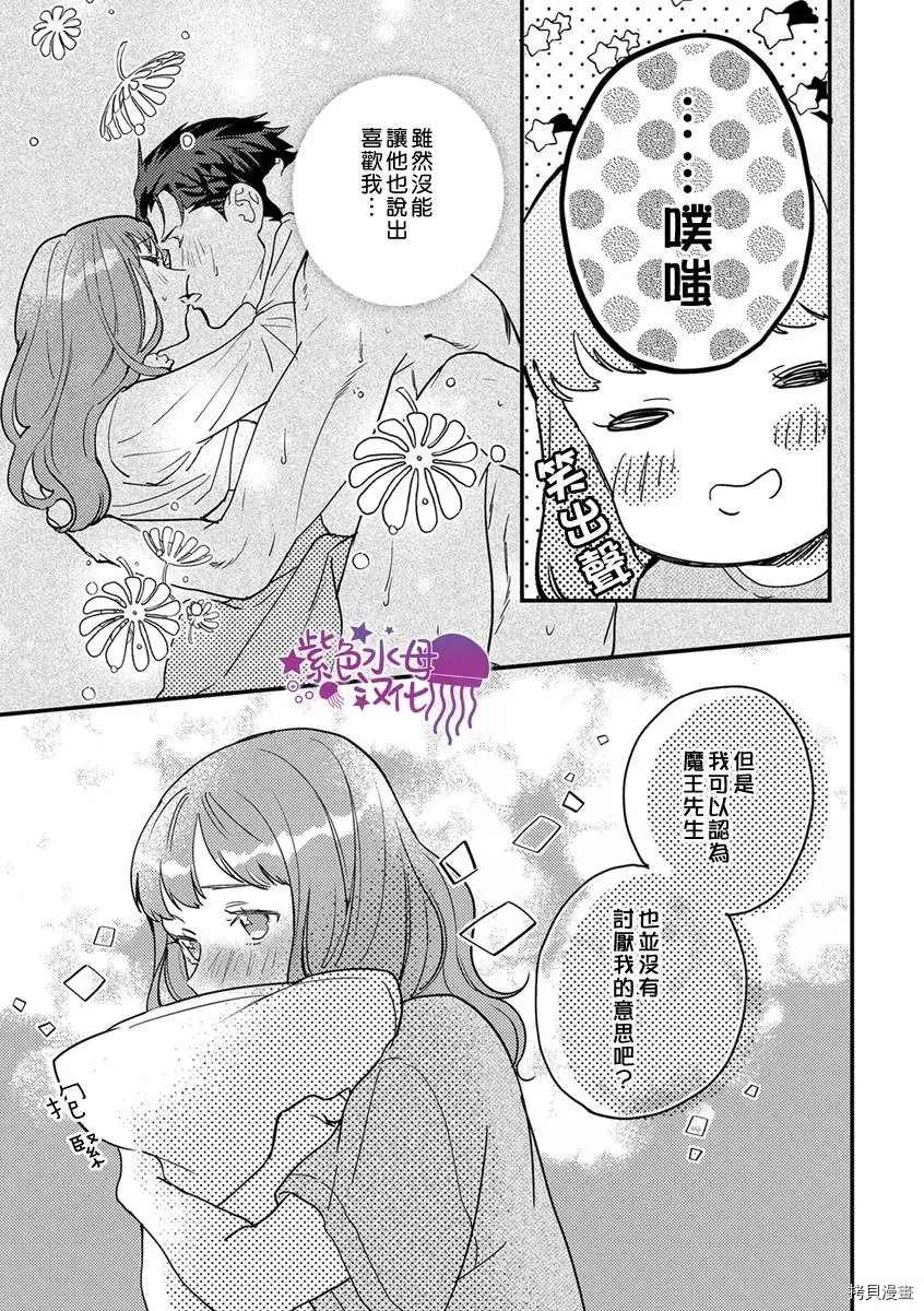 《转生之后我被魔王溺爱了》漫画最新章节第8话免费下拉式在线观看章节第【22】张图片