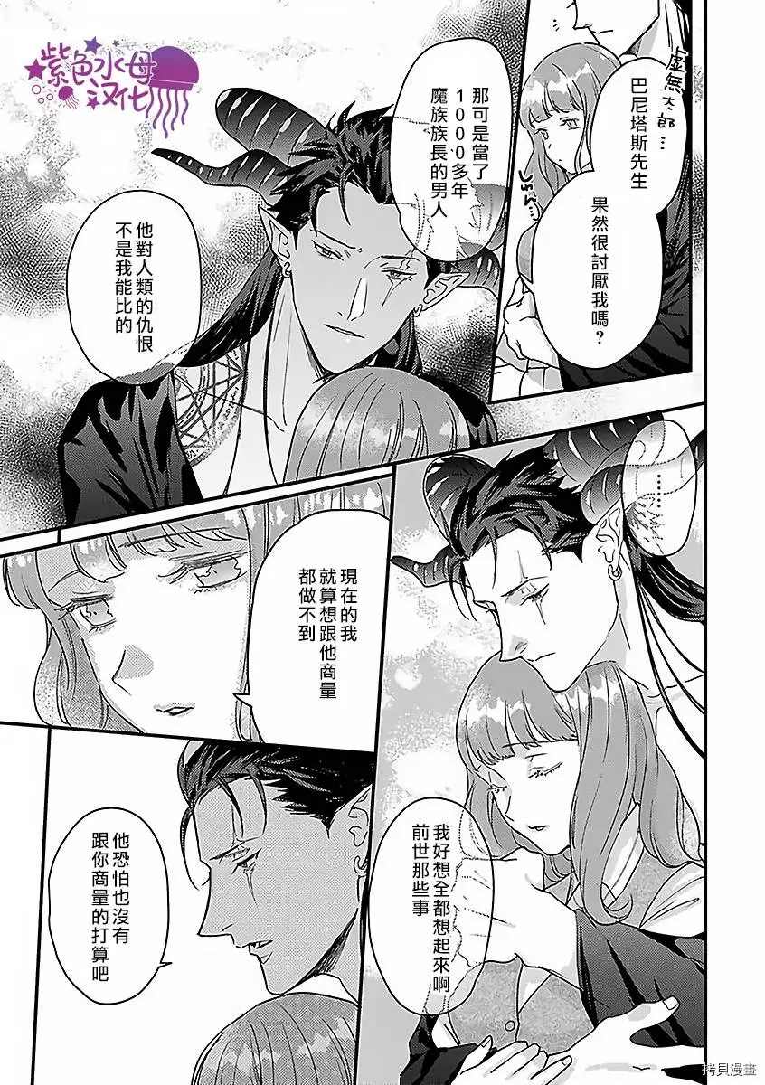 《转生之后我被魔王溺爱了》漫画最新章节第11话免费下拉式在线观看章节第【14】张图片