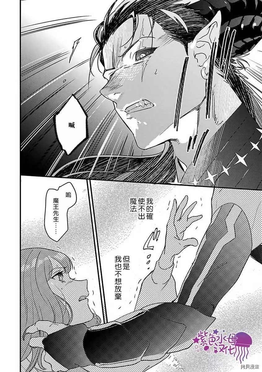 《转生之后我被魔王溺爱了》漫画最新章节第9话免费下拉式在线观看章节第【25】张图片