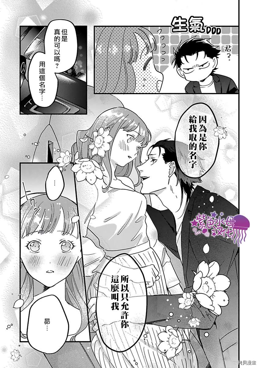 《转生之后我被魔王溺爱了》漫画最新章节第16话免费下拉式在线观看章节第【21】张图片