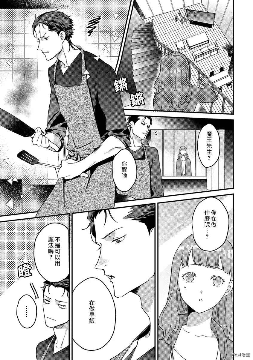 《转生之后我被魔王溺爱了》漫画最新章节第6话免费下拉式在线观看章节第【3】张图片