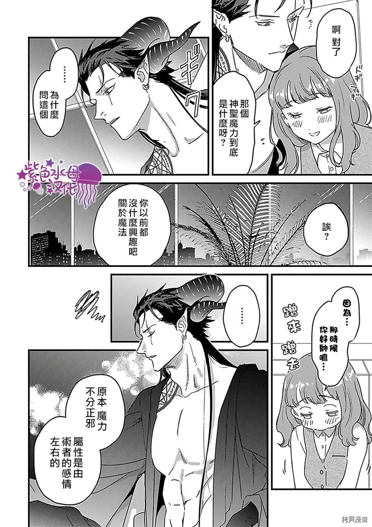 《转生之后我被魔王溺爱了》漫画最新章节第13话免费下拉式在线观看章节第【17】张图片