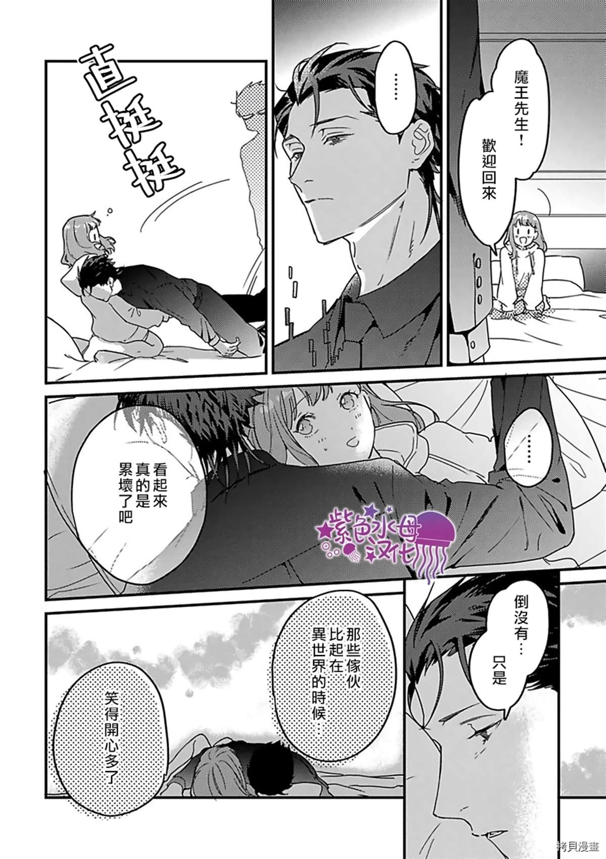 《转生之后我被魔王溺爱了》漫画最新章节第14话免费下拉式在线观看章节第【18】张图片