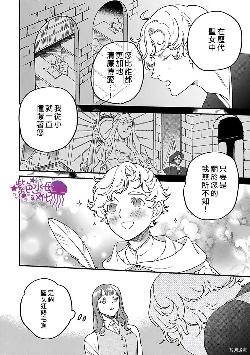 《转生之后我被魔王溺爱了》漫画最新章节第18话免费下拉式在线观看章节第【10】张图片