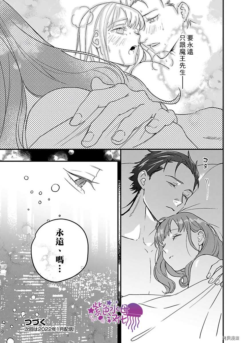 《转生之后我被魔王溺爱了》漫画最新章节第19话免费下拉式在线观看章节第【27】张图片