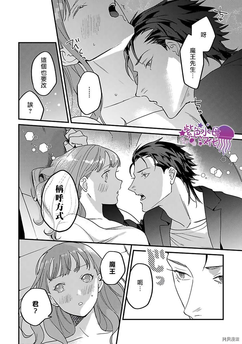 《转生之后我被魔王溺爱了》漫画最新章节第16话免费下拉式在线观看章节第【20】张图片