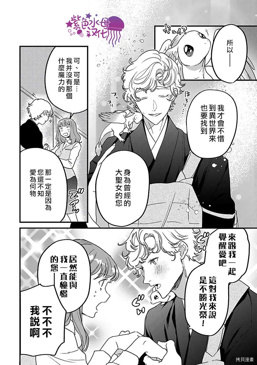 《转生之后我被魔王溺爱了》漫画最新章节第18话免费下拉式在线观看章节第【8】张图片