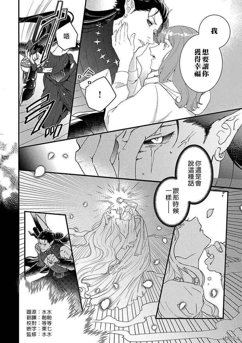 《转生之后我被魔王溺爱了》漫画最新章节第10话免费下拉式在线观看章节第【3】张图片