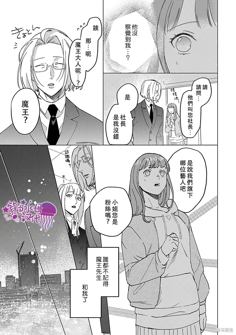 《转生之后我被魔王溺爱了》漫画最新章节第24话免费下拉式在线观看章节第【7】张图片